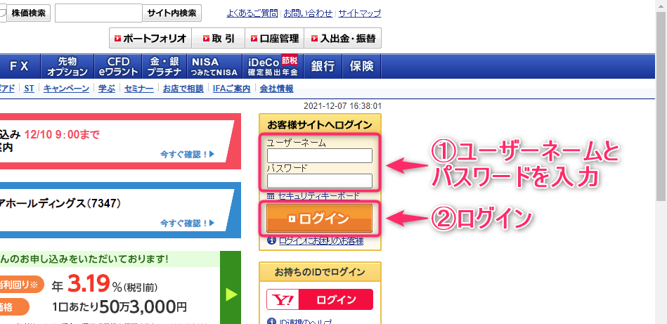 SBI証券TOPページ